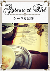 ケーキ&お茶